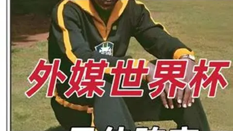 2026FIFA世界盃完整攻略 资讯 155103 8lr