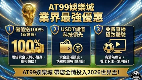 2026FIFA世界盃完整攻略 资讯 132719 ddi